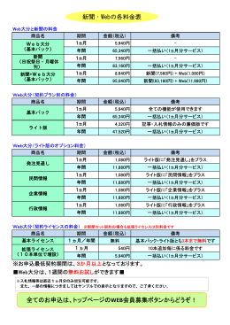 新聞・Webの各料金表 全てのお申込は、トップページのWEB会員募集
