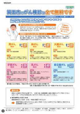箕面市のがん検診は全て無料です 箕面市のがん検診は全て無料です