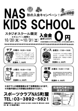 ※本チラシの掲載価格は全て消費税別となります