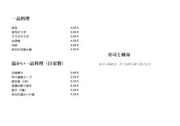 寿司と刺身は、全てお持ち帰り頂けます。