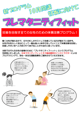 妊娠を目指す全ての女性のための体質改善プログラム！
