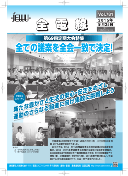 全ての議案を全会一致で決定！ 全ての議案を全会一致で決定！