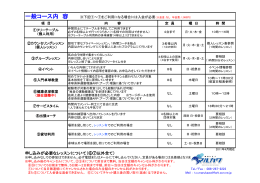 申し込みが必要なレッスンについて（⑥⑦以外全て）