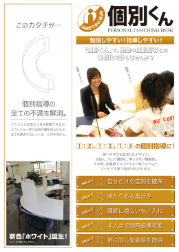 個別指導の 全ての不満を解消。 このカタチが&hellip;