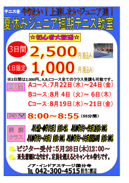 ※2日間は2,000円。A,B,Cコース全てのクラス受講も可能です。