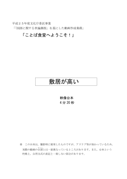 敷居が高い