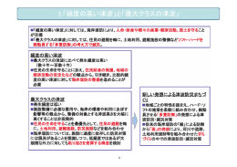 3.「頻度の高い津波」と「最大クラスの津波」