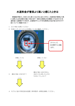 水道料金が普段より高いと感じたときは(71 KB pdfファイル)