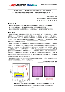 信頼性の高い太陽電池モジュール用シリコーン封止材を