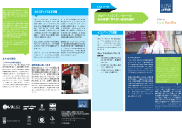 ポルティファミリア：ペルーの 低所得層に質の高い医療を提供