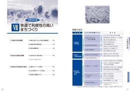 7 快適で利便性の高いまちづくり （PDF 3.0MB）