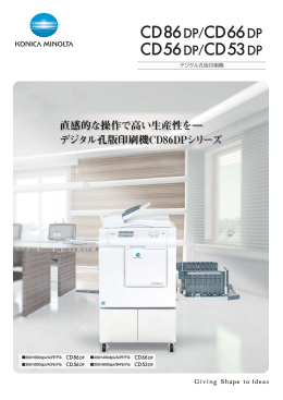 直感的な操作で高い生産性を&minus; デジタル孔版印刷機