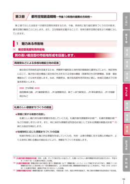 第3節 1 魅力ある市街地 質の高い複合型の市街地形成を促進