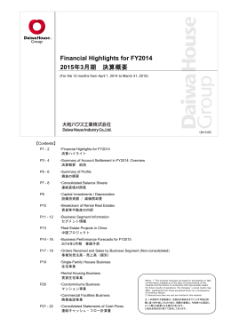 通期） 決算概要 - 大和ハウス工業