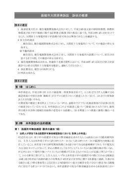 函館市大間原発訴訟 訴状の概要
