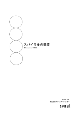 会社概要PDFダウンロード