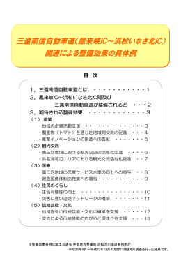 三遠南信自動車道 - 国土交通省中部地方整備局