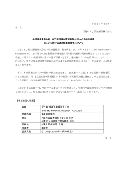 中国資産運用会社 申万菱信基金管理有限公司へ