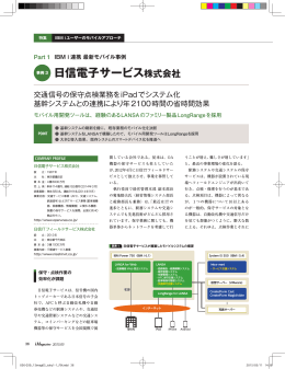 日信電子サービス株式会社様 - 帳票ツールのCreate!Form