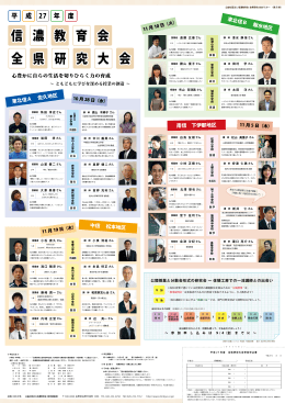 信 濃 育 教 会 研 県 全 大 究 会