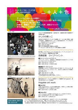 かしわの根っこ 高橋信雅 ライブペイント Hogalee art work