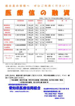 医 療 信 の 融 資