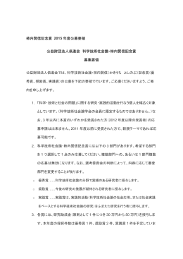 柿内賢信記念賞 2015 年度公募要領 公益財団法人倶進会 科学技術