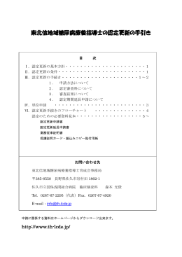 東北信地域糖尿病療養指導士の認定更新の手引き
