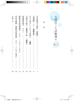 大 岡 信 こ と ば 館 便 り