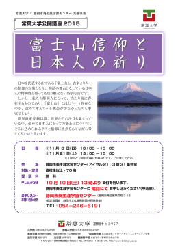 富 士 山 信 仰 と 日 本 人 の 祈 り 富 士 山 信 仰 と 日 本 人 の