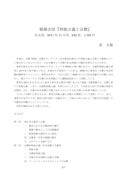 稲場圭信『利他主義と宗教』