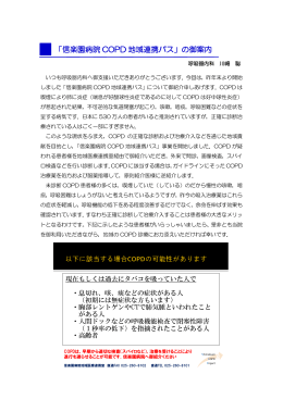 「信楽園病院 COPD 地域連携パス」の御案内