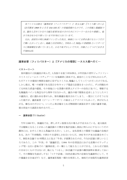 議事妨害（フィリバスター）と『アメリカの理想』--スミス都へ行く--