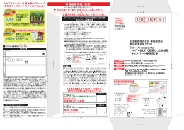 「ローソンpresents HKT48と行く野菜ひっこぬき隊 キャンペーン事務局