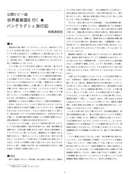 世界最貧国を行く   バングラデシュ旅行記