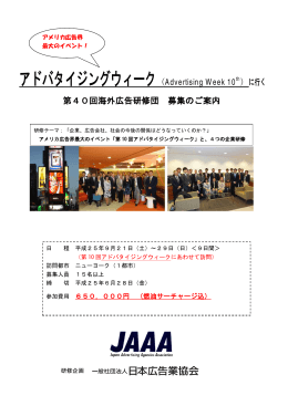 アドバタイジングウィーク（Advertising Week 10th）に行く