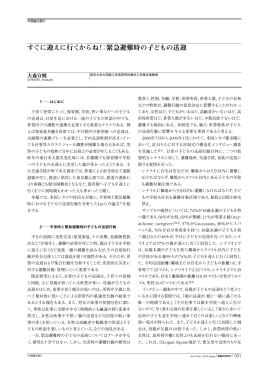 すぐに迎えに行くからね！：緊急避難時の子どもの