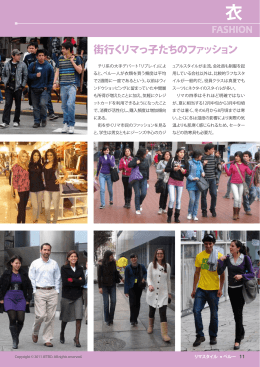 FASHION 街行くリマっ子たちのファッション