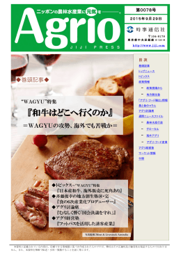 『和牛はどこへ行くのか』 - イング総合計画株式会社