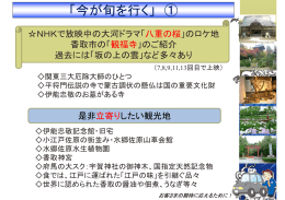 「今が旬を行く」 ①