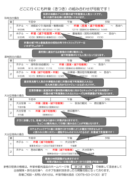 どこに行くにも杵築（きつき）の組み合わせが可能です！