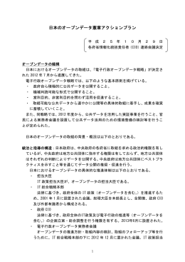 日本のオープンデータ憲章アクションプラン（和文