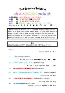 2． すかいらーくはどこへ行く