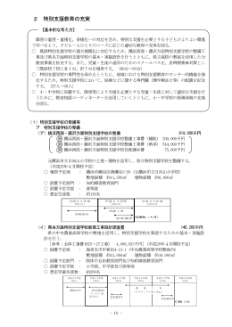 2 特別支援教育の充実