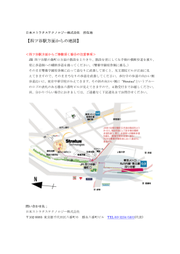 【四ツ谷駅方面からの地図】 - 日本ストラタステクノロジー