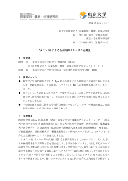 ビタミン B1 による生体防御メカニズムを発見