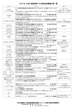 信徒発見150 周年記念関連行事一覧 詳細PDF