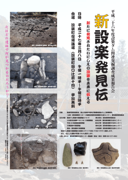 発見伝 - 愛知県埋蔵文化財センター