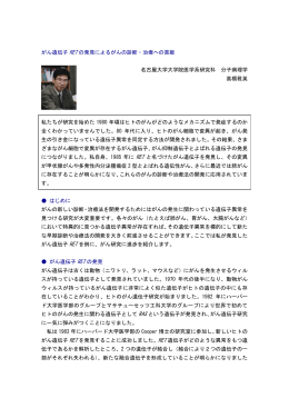 がん遺伝子RETの発見によるがんの診断・治療への貢献