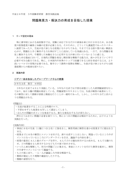 問題発見力・解決力の育成を目指した授業